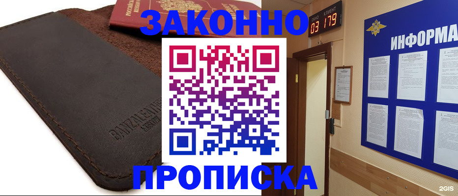 прописка штамп в Муроме