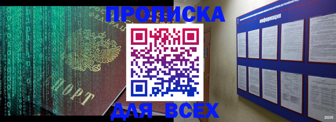 прописка 2025 в Муроме