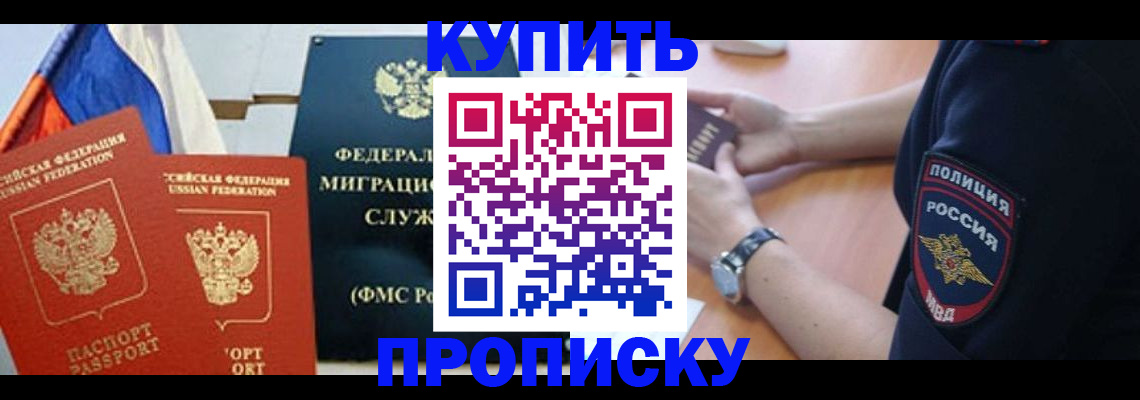 прописка для работы в Муроме